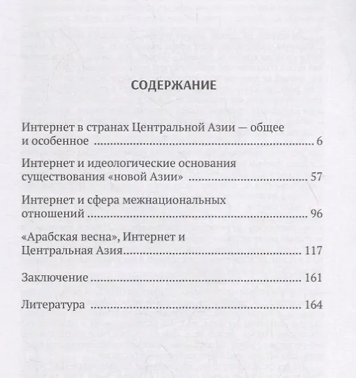 Книга Интернет и общественно-политические процессы в Центральной Азии (Андрей Грозин) — 2