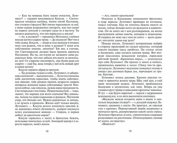 Книга Коты-воители. Месть Звездного Луча.  Воссоединение. В 2 книгах. Книга 2 (Эрин Хантер) — 9