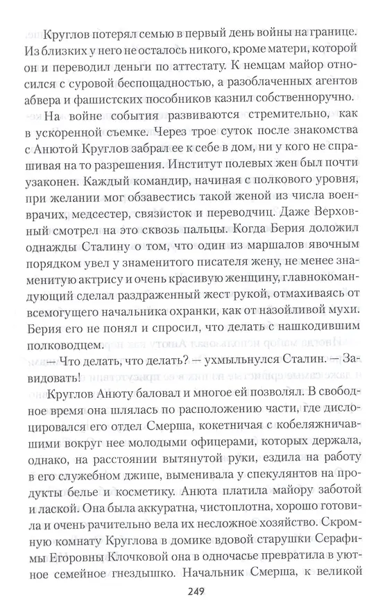 Книга В сетях шпионажа, или "Час крокодила" (Алексей Ростовцев) — 9