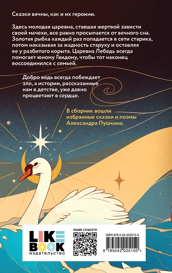 Книга Царевна Лебедь (Александр Пушкин) — 2