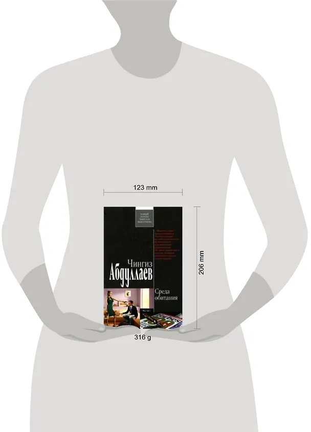 Книга Среда обитания: роман (Чингиз Абдуллаев) — 2