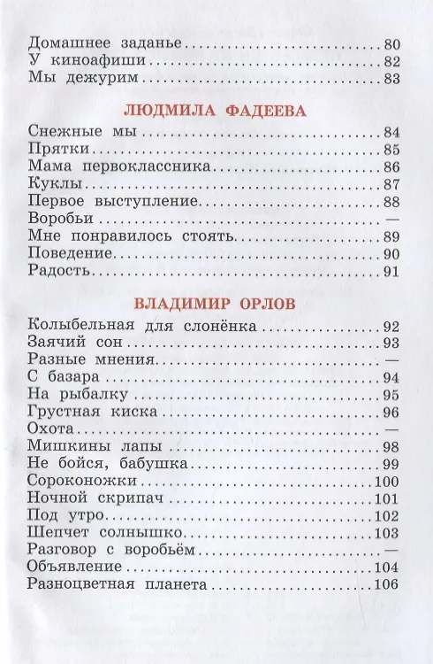 Книга Целыми днями весело маме! Стихи для детей (Ирина Токмакова) — 5