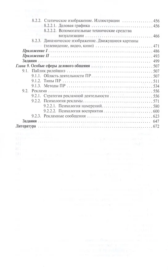 Книга Деловое общение.Уч.Том 2.-2-е изд. (Елена Зарецкая) — 3
