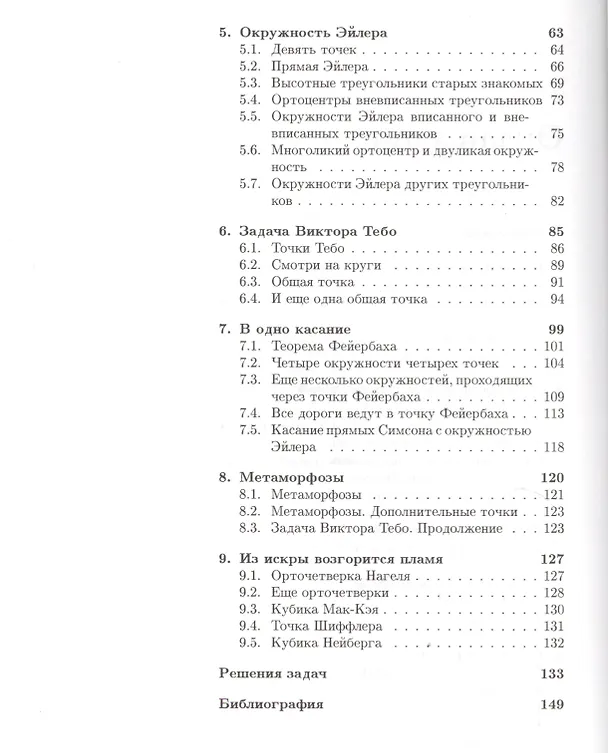 Книга Геометрический фейерверк. Творческие задания на уроках математики (Евгений Куланин, Надежда Шихова) — 3