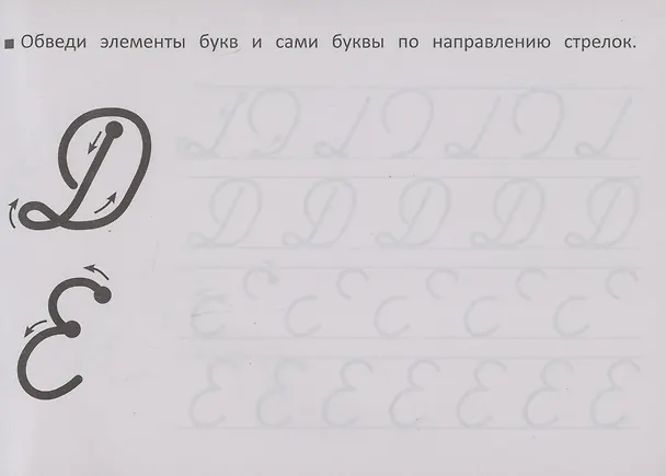 Книга Первые прописи с крупными буквами (Шакур) — 4