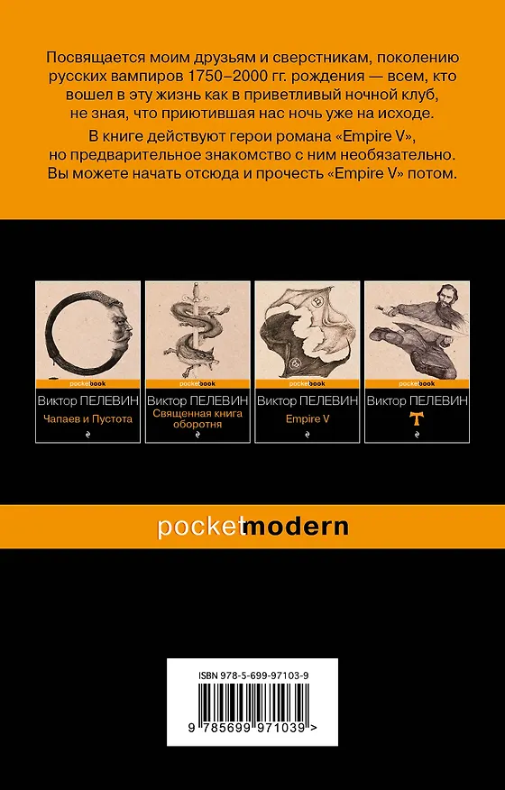 Книга Бэтман Аполло (Виктор Пелевин) — 2