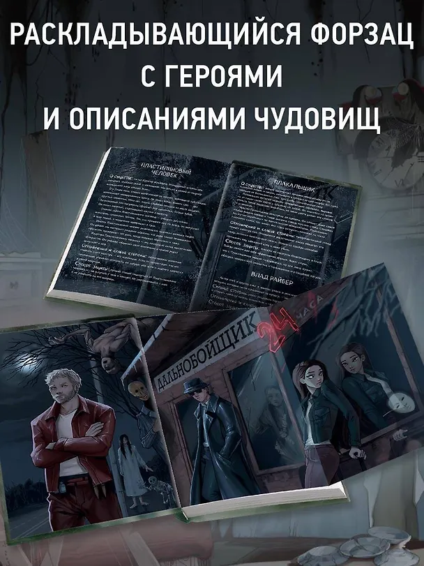 Книга Плачущий монстр (Влад Райбер) — 10