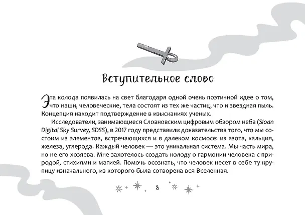 Книга Таро ведьм (брошюра) (Баира Буваева) — 2