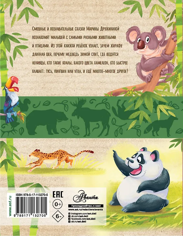 Книга Сказки о животных (Марина Дружинина) — 2