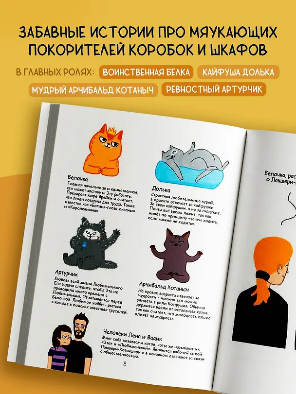 Лакшери-Котакшери. Смешные комиксы из жизни котиков и их человеков (новый формат) 3125402 — 6