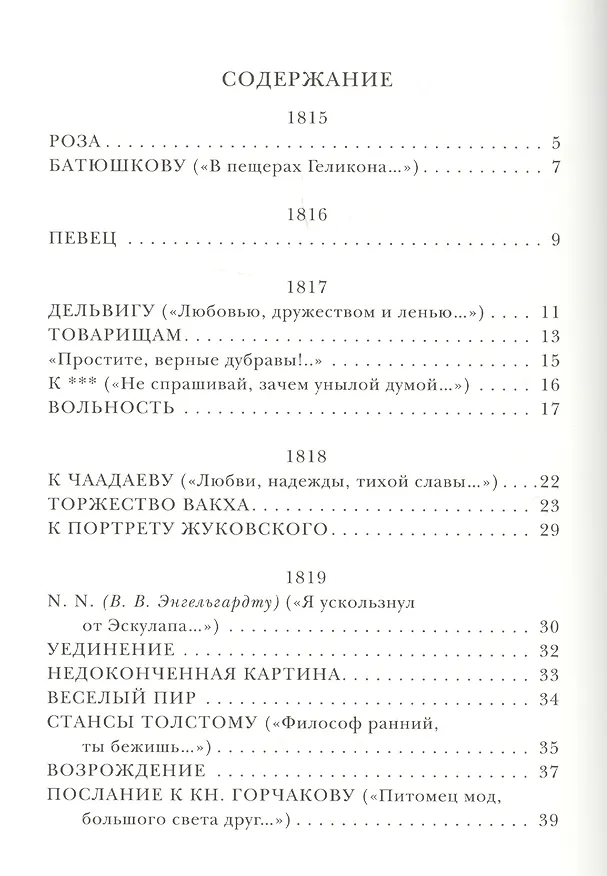 Книга Лирика (Александр Пушкин) — 2