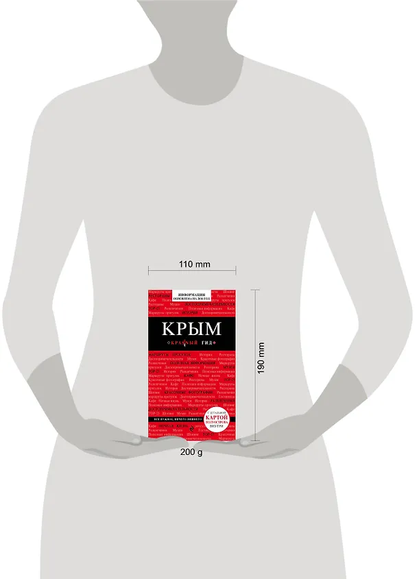 Книга Крым (+карта) (Дмитрий Кульков) — 5