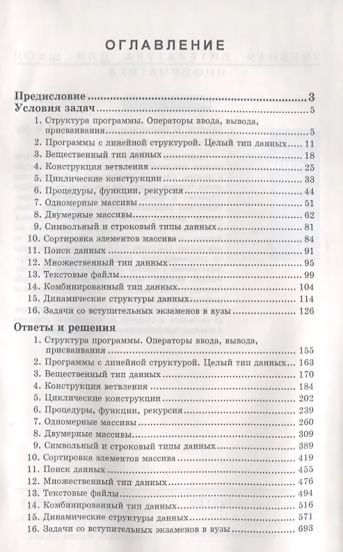 Книга Задачи по программированию (Станислав Окулов) — 2