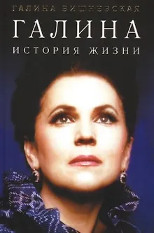 Галина. История жизни