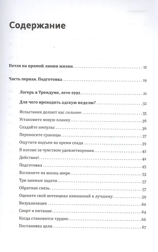 Книга На пределе. Неделя без жалости к себе (Эрик Бертран Ларссен) — 4