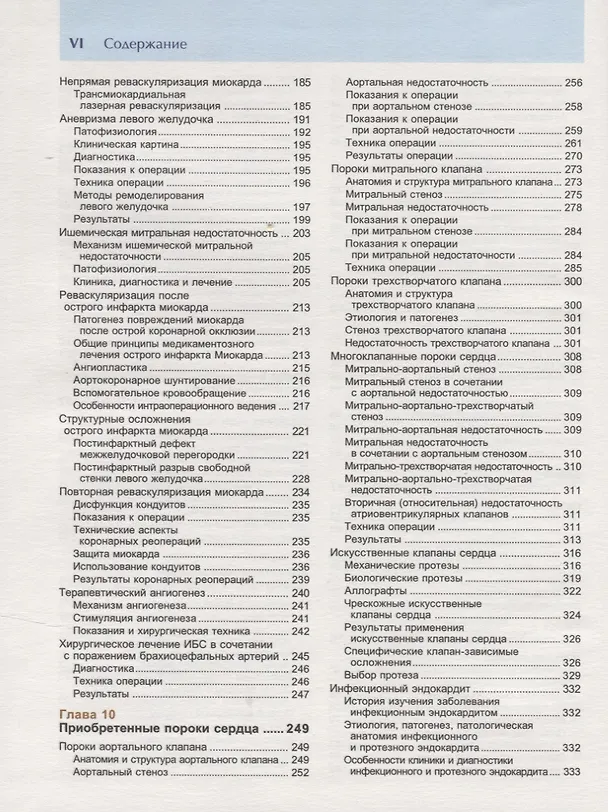 Книга Хирургия сердца. Руководство (Юрий Островский) — 4