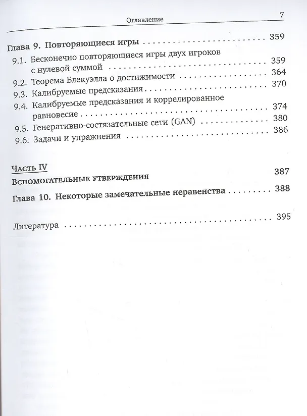 Книга Математические основы машинного обучения и прогнозирования (Владимир Вьюгин) — 6