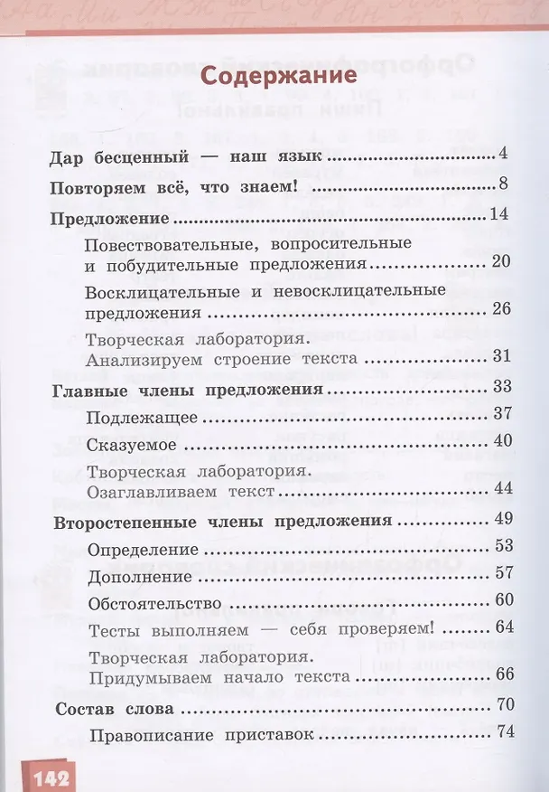 Книга Русский язык. 3 класс. Учебник. В двух частях. Часть I (Людмила Кибирева) — 2