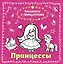 Принцессы — 2557885 — 1