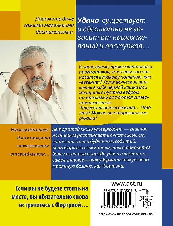 Книга Миф о богине Фортуне (Хорхе Букай) — 2