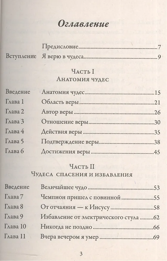 Книга Чудеса. Очевидцы величайших чудес нашего времени. () — 2