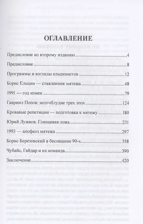 Книга Как убивали Советский Союз Выгодоприобретатели крупнейшей геополитической катастрофы XX века Савельев (Андрей Савельев) — 2