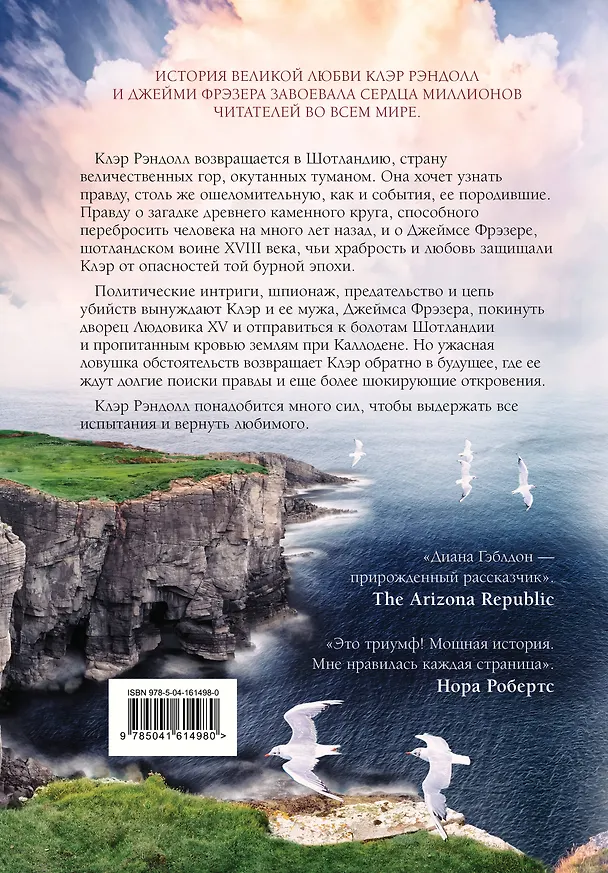 Книга Стрекоза в янтаре (Диана Гэблдон) — 2
