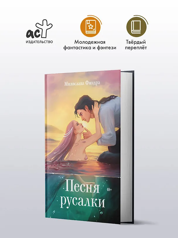 Книга Песня русалки (Милослава Финдра) — 4