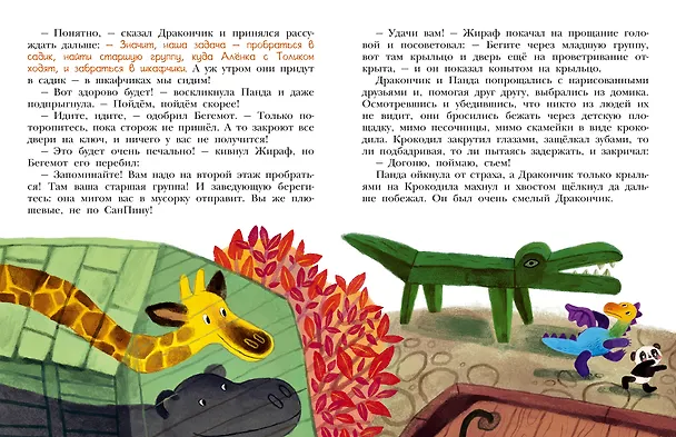 Книга Приключения игрушек в детском саду (Мария Агапова) — 14