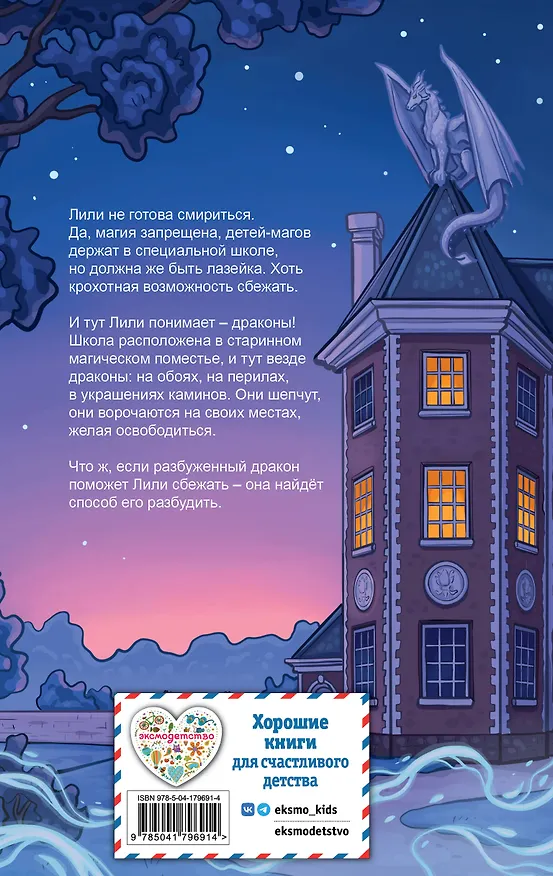 Книга Лили и магия дракона (#2) (Холли Вебб) — 2
