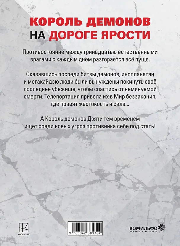 Versus. Замес. Том 4 (Противостояние). Манга 3144080 — 2