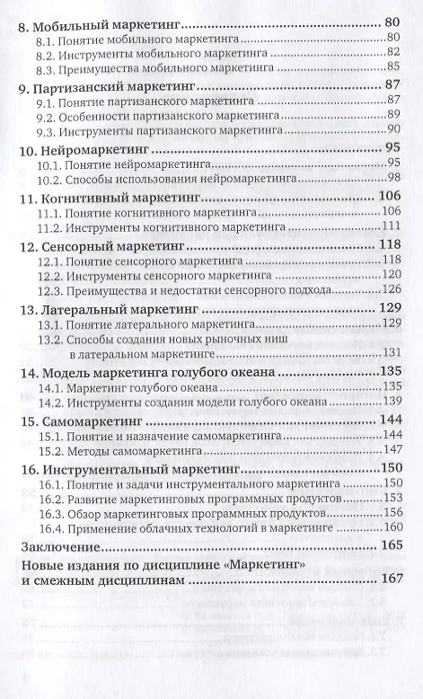 Книга Современные модели маркетинга (2 изд) (УР) Калюжнова () — 3