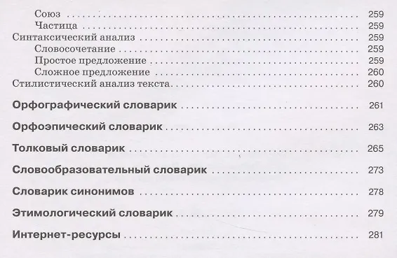 Книга Русский язык 7класс. Учебник () — 5