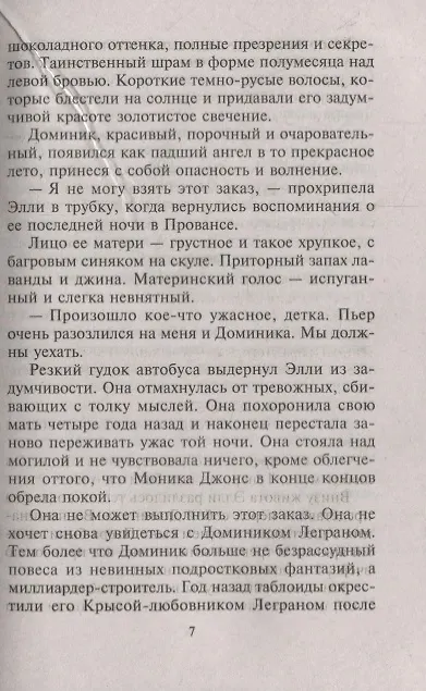 Книга Отложенная свадьба (Хайди Райс) — 4