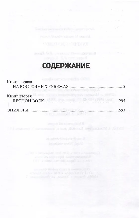 Книга На кресах всходних (Михаил Попов) — 2