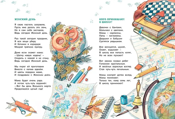 Книга Большая книга стихов и сказок (Андрей Усачёв) — 3