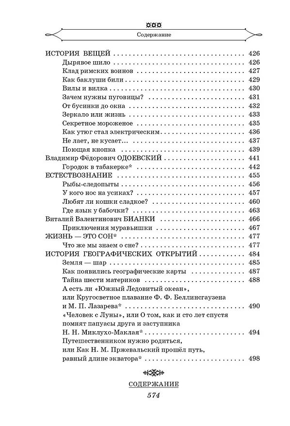 Книга Полная хрестоматия для начальной школы. 1-4 классы. В 2-х книгах. Книга 1 (Агния Барто, Самуил Маршак) — 13