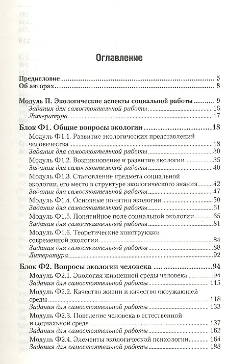 Книга Социальная экология: учебник для бакалавров. 2-е изд. перераб. и доп. () — 2