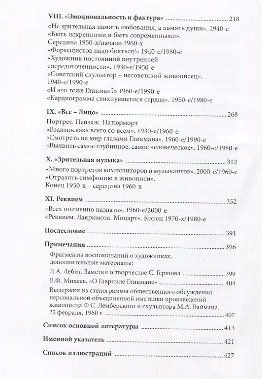 Книга "Ленинградский экспрессионизм": Соломон Гершов, Гавриил Гликман, Феликс Лемберский () — 3