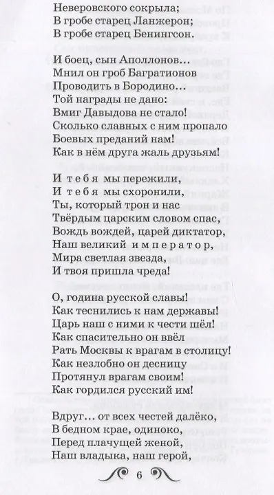 Книга Бородино. Стихи (Михаил Лермонтов) — 2