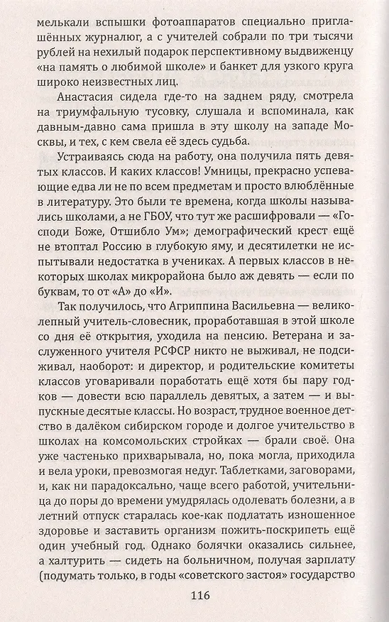 Книга Пеликанша. Учитель-птица неясыть (Александр Витковский) — 6