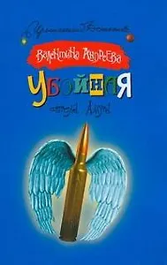 Убойная стрела Амура