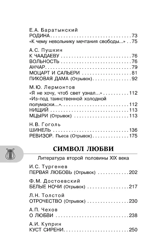 Книга Литература. 8 класс. Хрестоматия. Аудиоверсии по QR-коду (Михаил Солонников) — 9