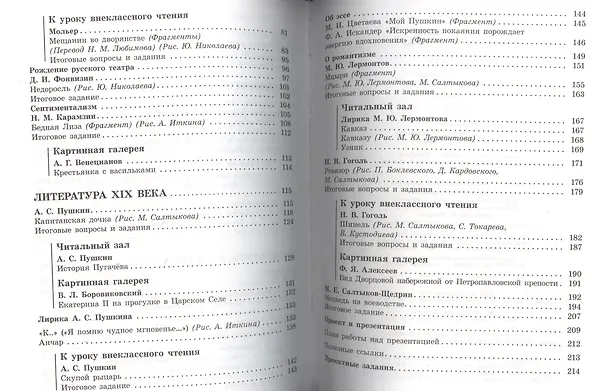 Книга Литература. 8 класс. Учебник. в 2-х частях. Часть 1 (Элла Кац) — 3