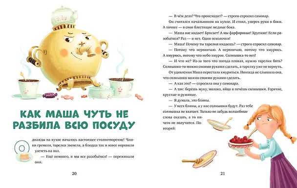 Книга Что делать, если... грустишь? (Елена Ульева) — 3