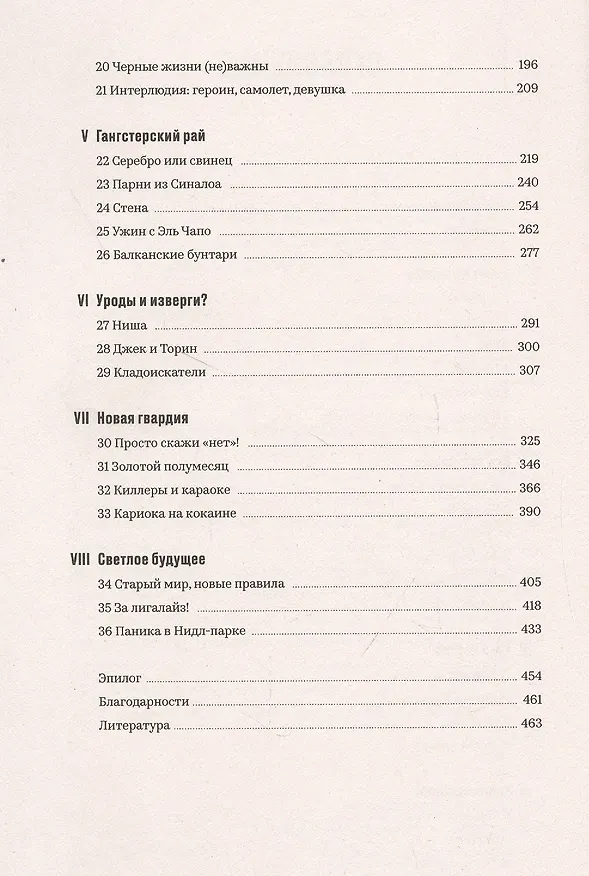 Книга Мир под кайфом (Николай Воробьев) — 3