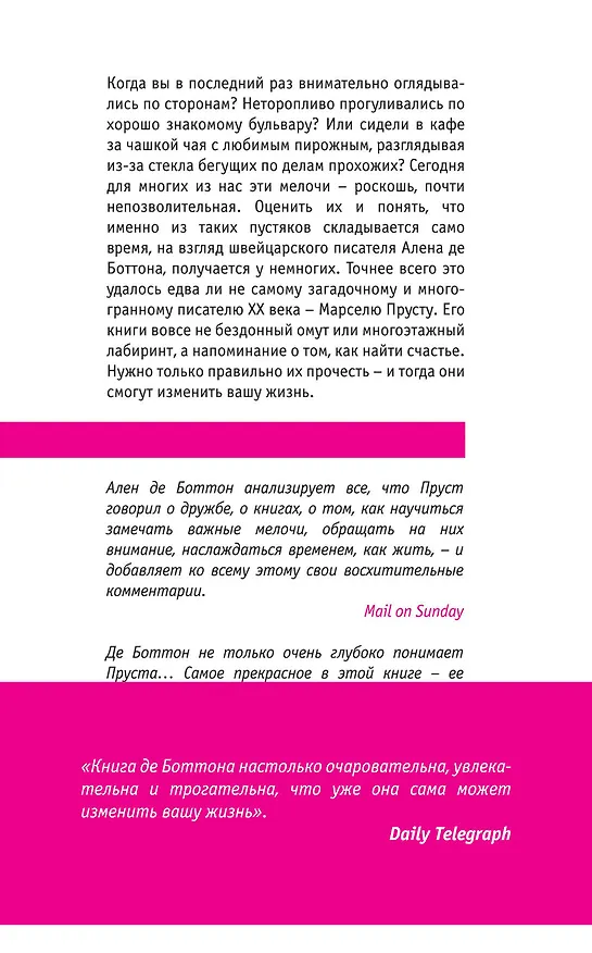 Книга Как Пруст может изменить вашу жизнь (Ален де Боттон) — 2
