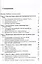 Социокультурные проблемы формирования науки в России (XVIII - середина XIX вв.) — 2850752 — 2