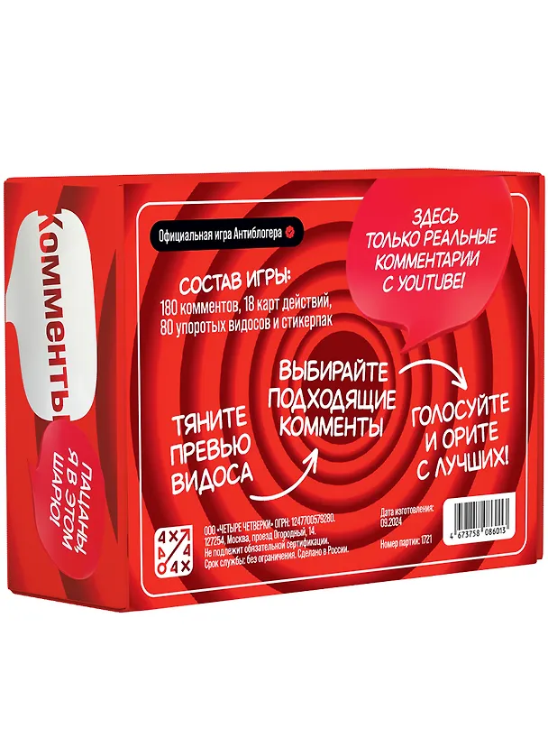 Настольная игра "Комменты" 3106352 — 5