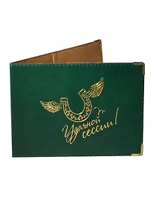 Обложка для зачетной книжки кожзам Удачной сессии 15,5*12 см (583511)